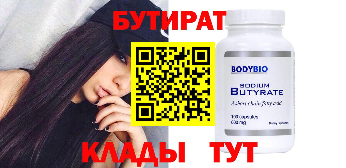 БУТИРАТ жидкий экстази Белово