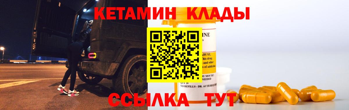 КЕТАМИН ketamine  Вход с VPN  Белово 