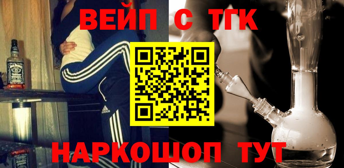 где найти   Вход с VPN  Дистиллят ТГК вейп  Белово  ТГК THC oil 