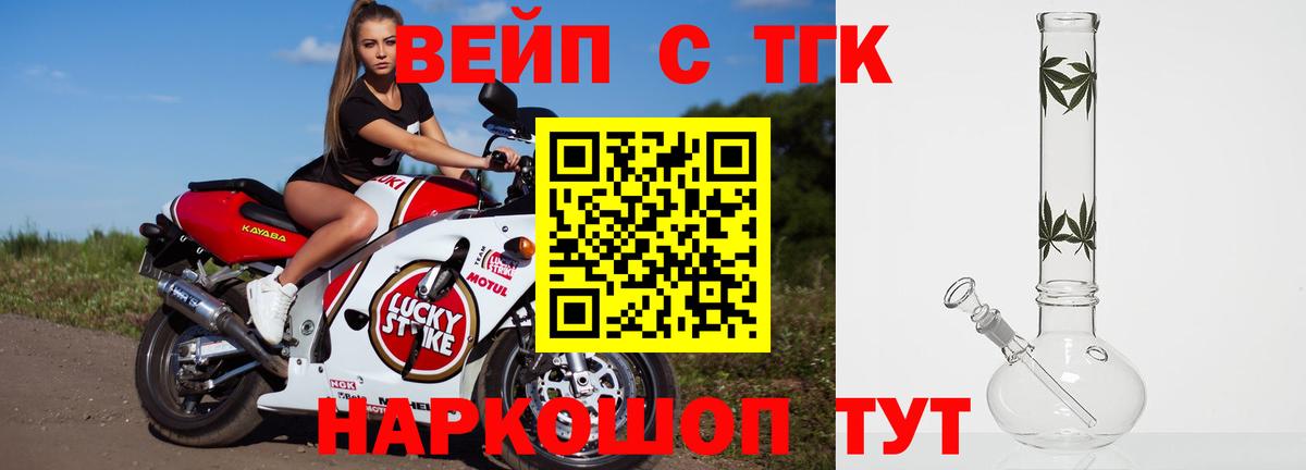 Дистиллят ТГК вейп с тгк Белово